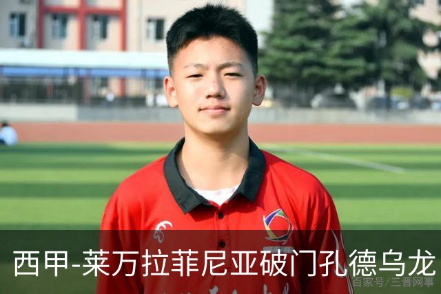 西甲-莱万拉菲尼亚破门孔德乌龙 巴萨2-1贝蒂斯