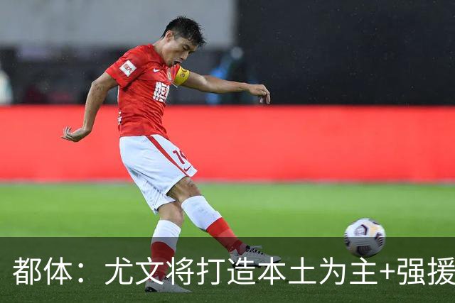 都体：尤文将打造本土为主+强援的架构，已瞄准弗拉泰西 贝拉尔迪